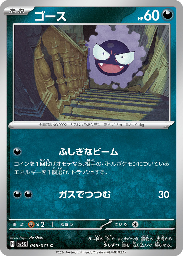 Gastly (SV5K: Wild Force 045)