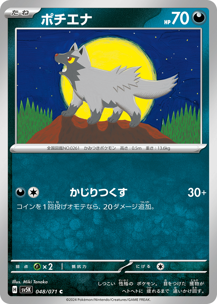 Poochyena (SV5K: Wild Force 048)