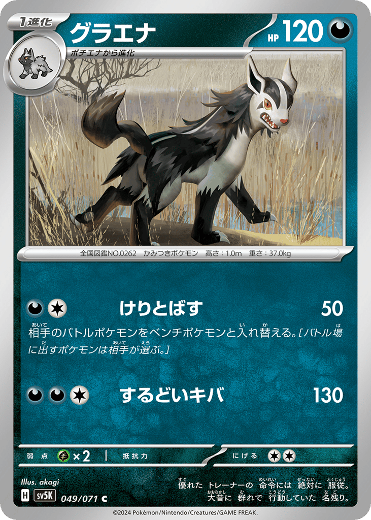 Mightyena (SV5K: Wild Force 049)