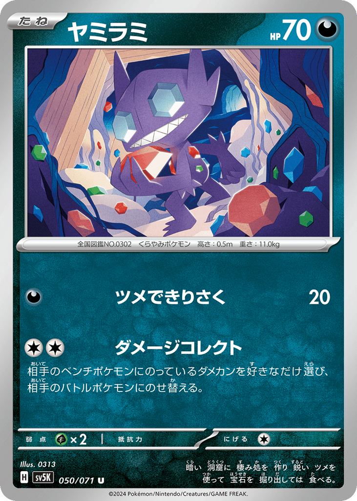 Sableye (SV5K: Wild Force 050)