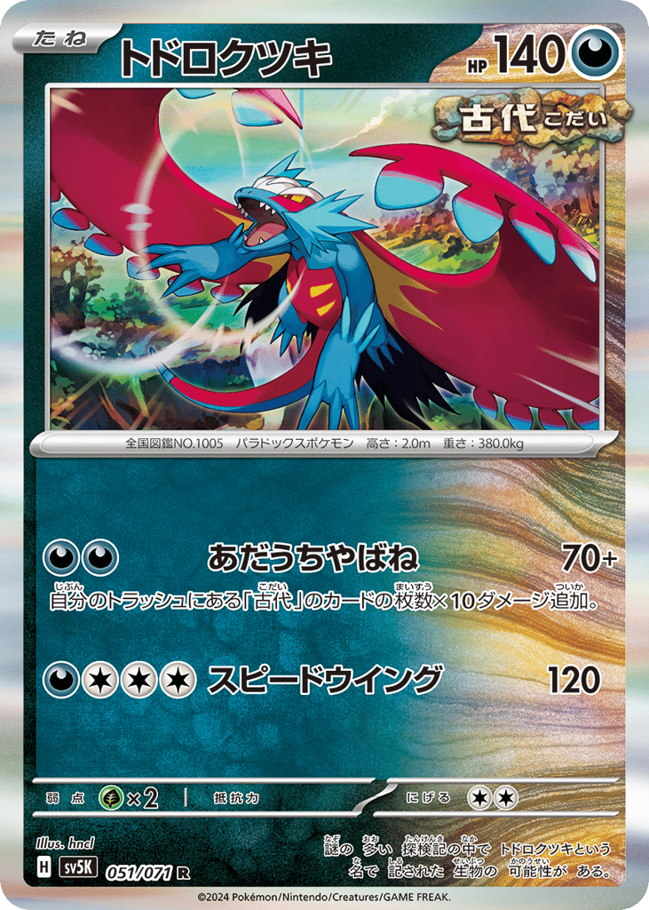 Roaring Moon (SV5K: Wild Force 051)