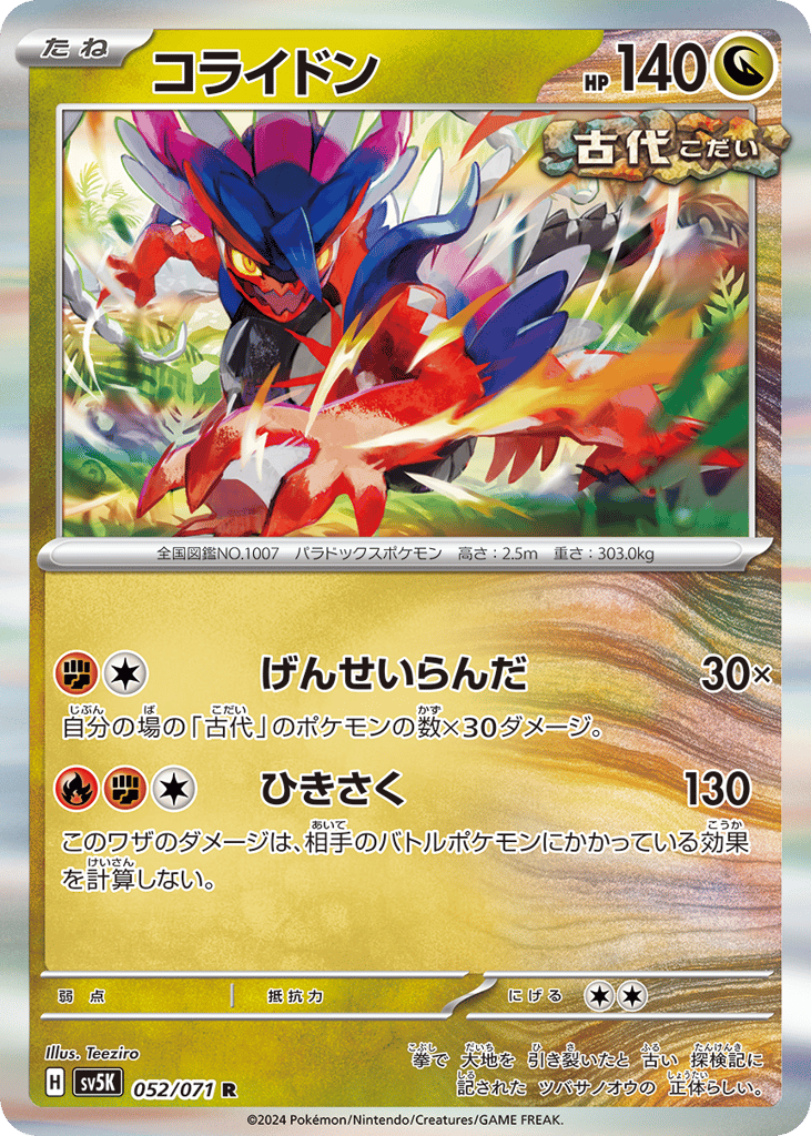 Koraidon (SV5K: Wild Force 052)