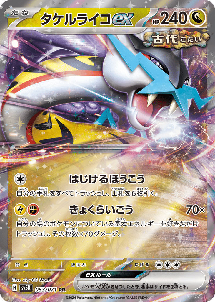 Raging Bolt ex (SV5K: Wild Force 053)