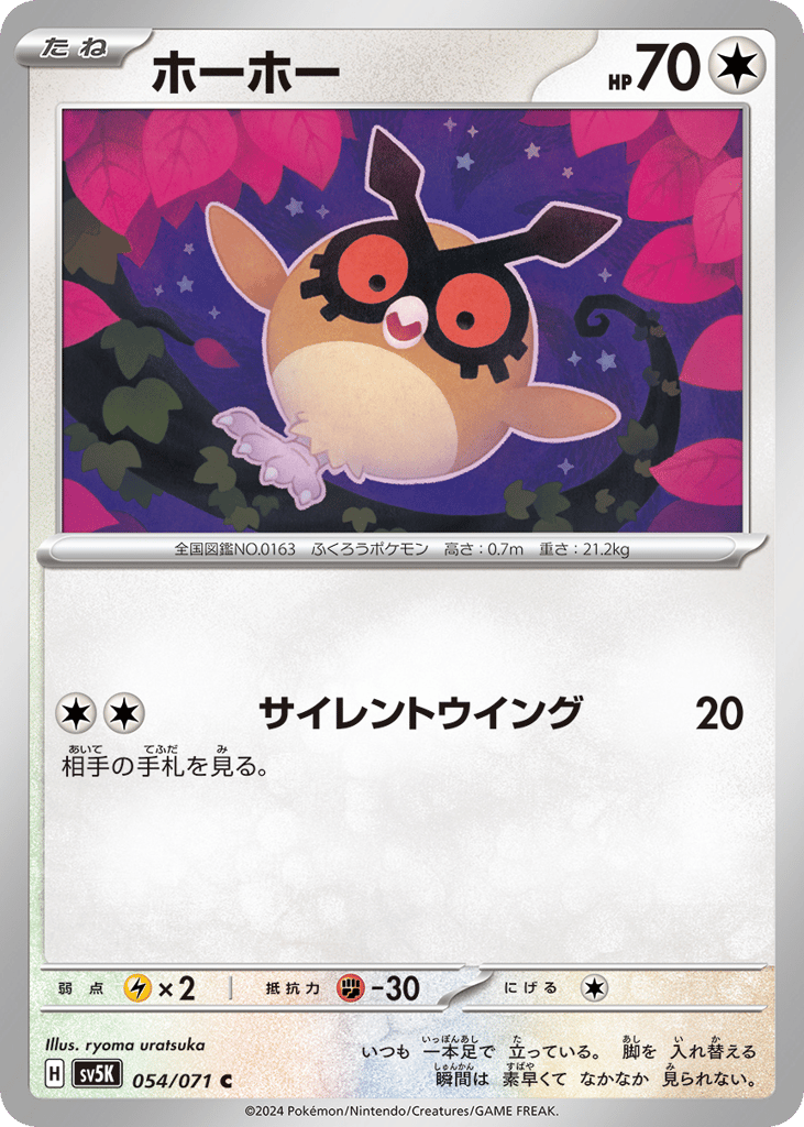 Hoothoot (SV5K: Wild Force 054)