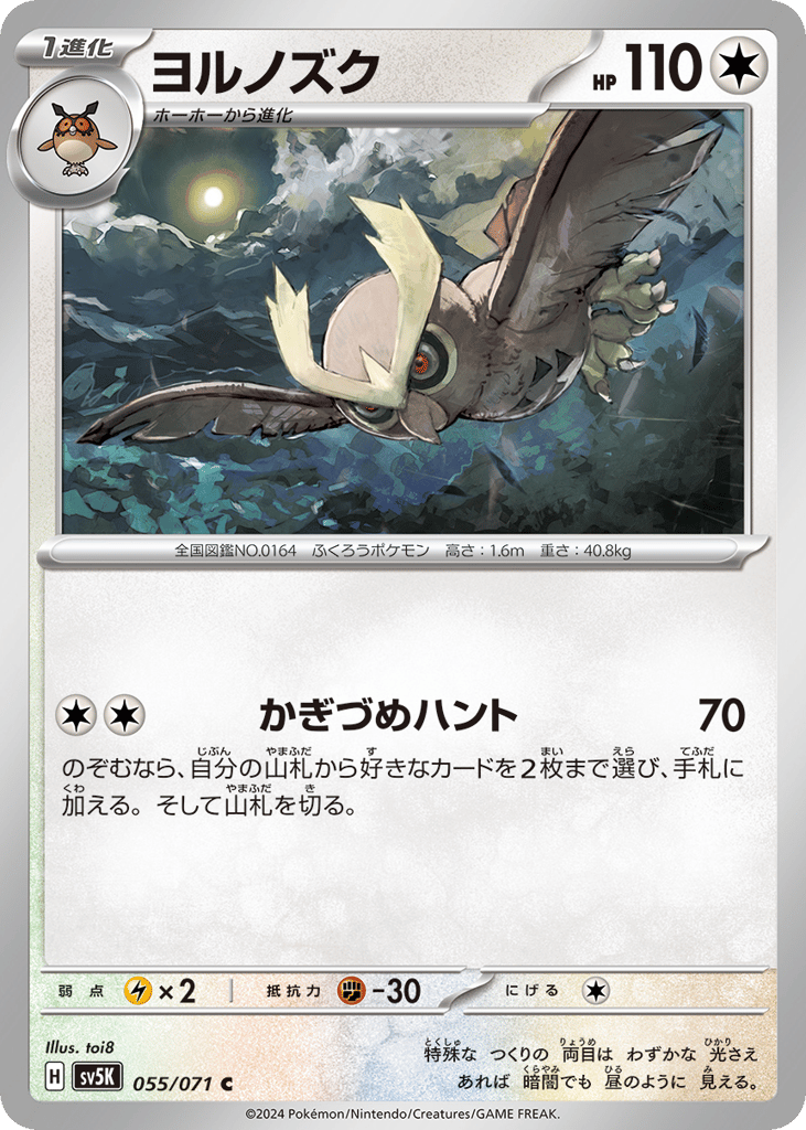 Noctowl (SV5K: Wild Force 055)