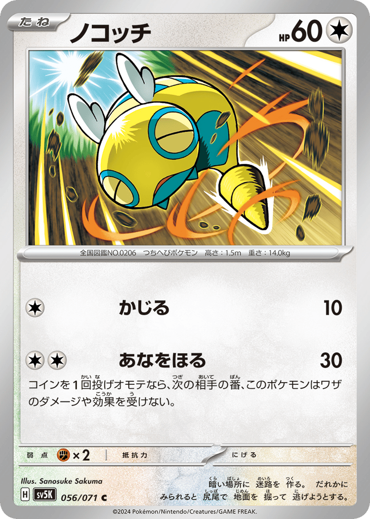 Dunsparce (SV5K: Wild Force 056)