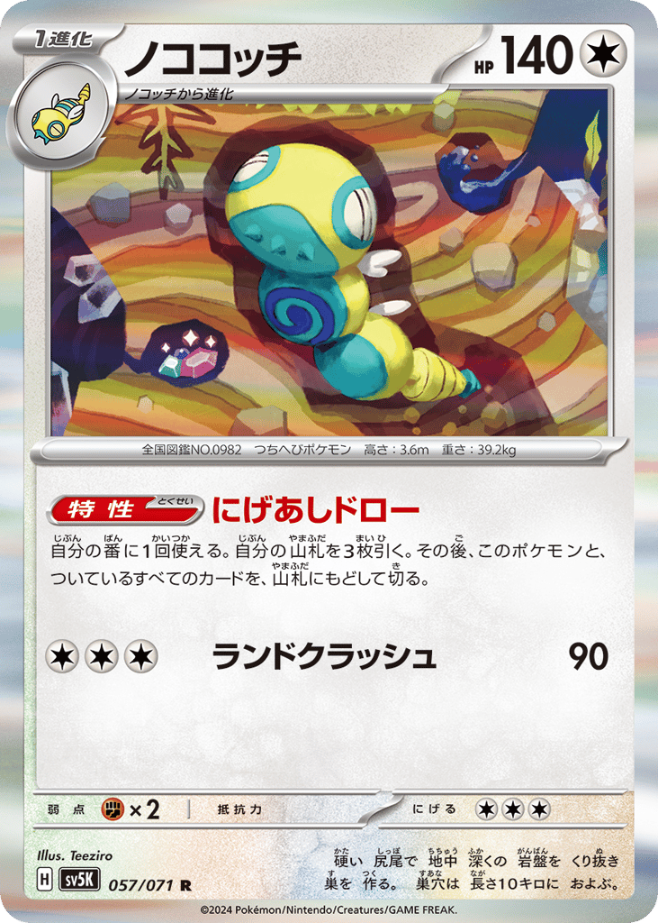 Dudunsparce (SV5K: Wild Force 057)