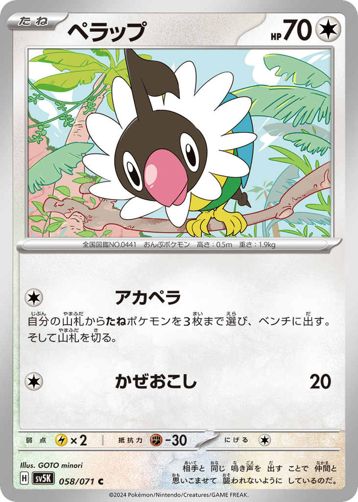 Chatot (SV5K: Wild Force 058)