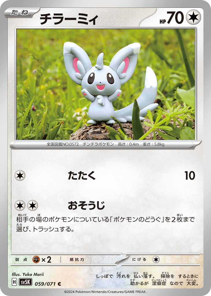 Minccino (SV5K: Wild Force 059)