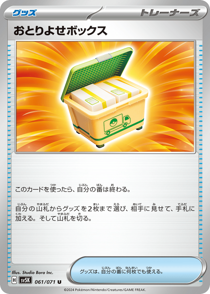 Boxed Order (SV5K: Wild Force 061)