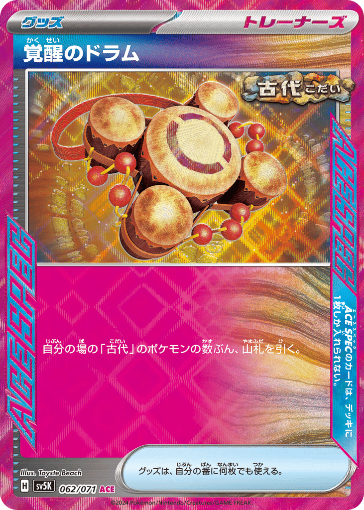 Awakening Drum (SV5K: Wild Force 062)