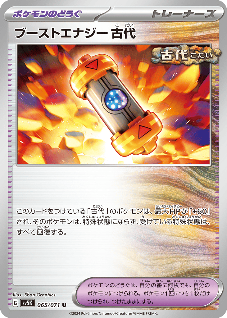 Ancient Booster Energy Capsule (SV5K: Wild Force 065)
