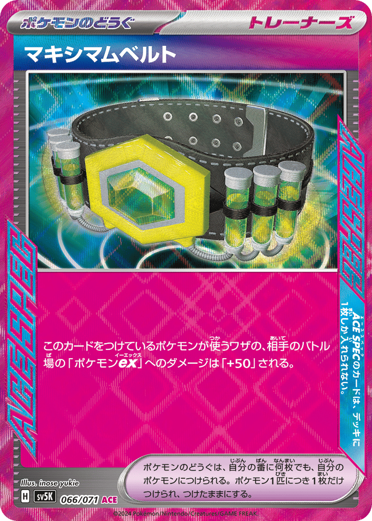 Maximum Belt (SV5K: Wild Force 066)