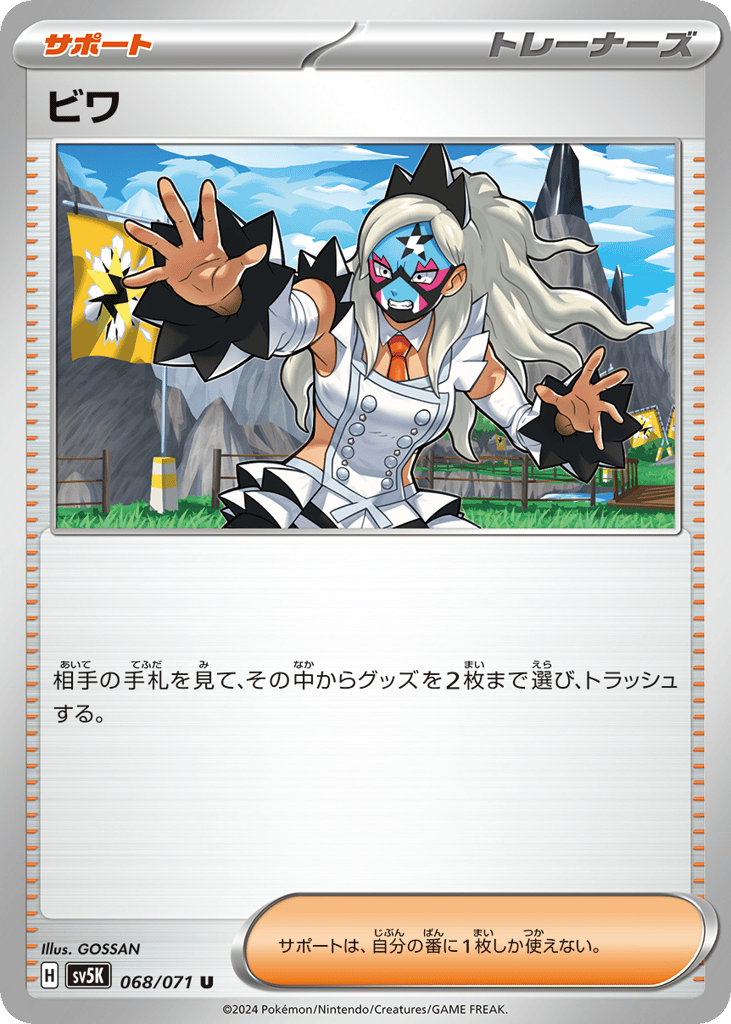 Eri (SV5K: Wild Force 068)