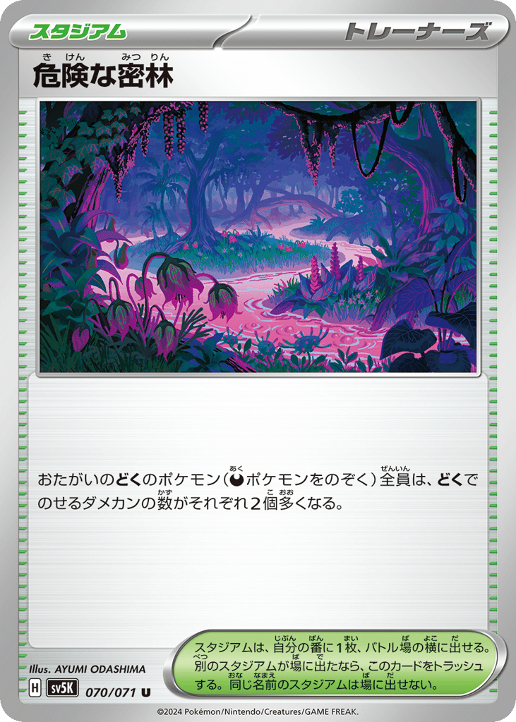 Perilous Jungle (SV5K: Wild Force 070)