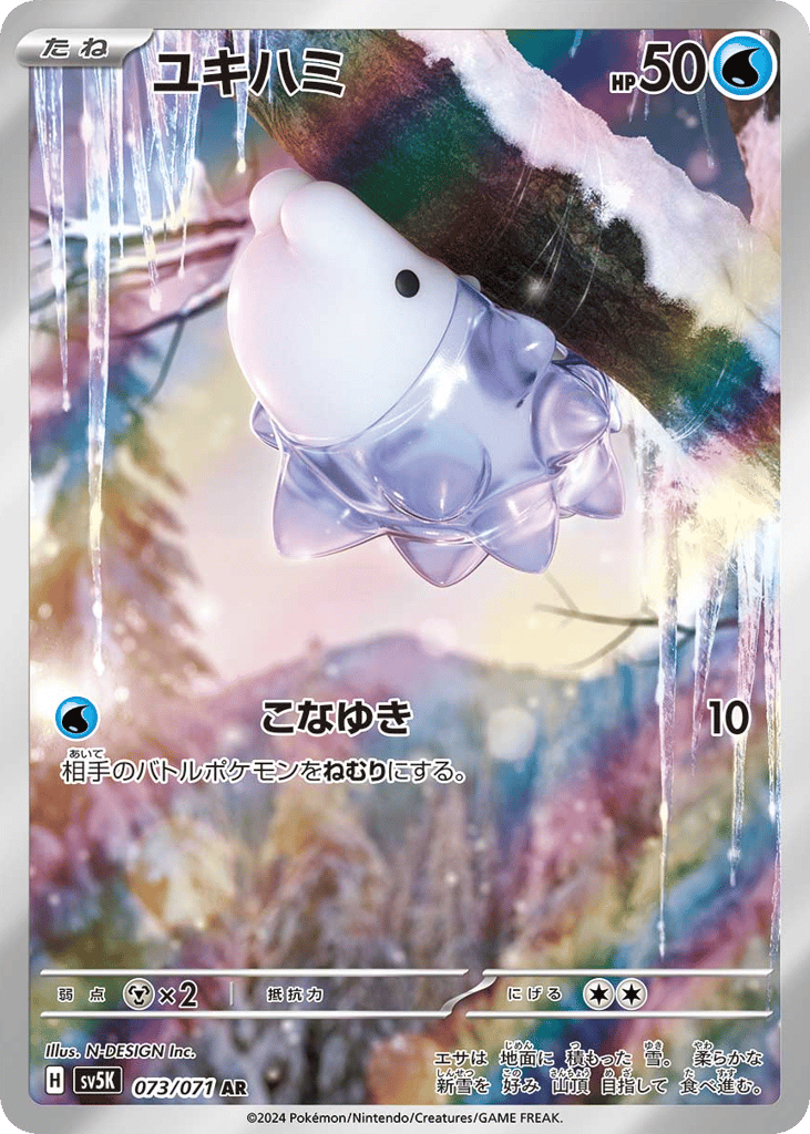 Snom (SV5K: Wild Force 073)
