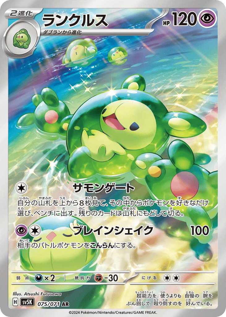 Reuniclus (SV5K: Wild Force 075)