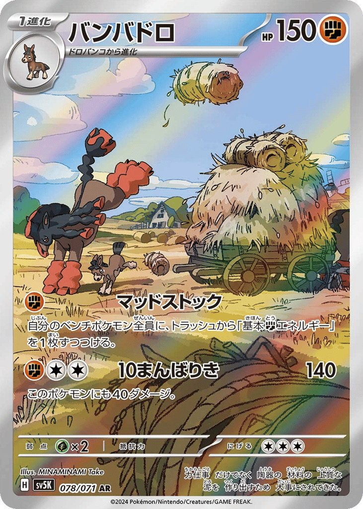 Mudsdale (SV5K: Wild Force 078)