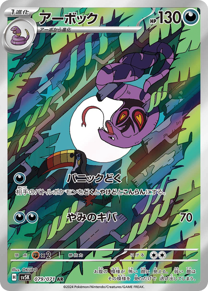 Arbok (SV5K: Wild Force 079)