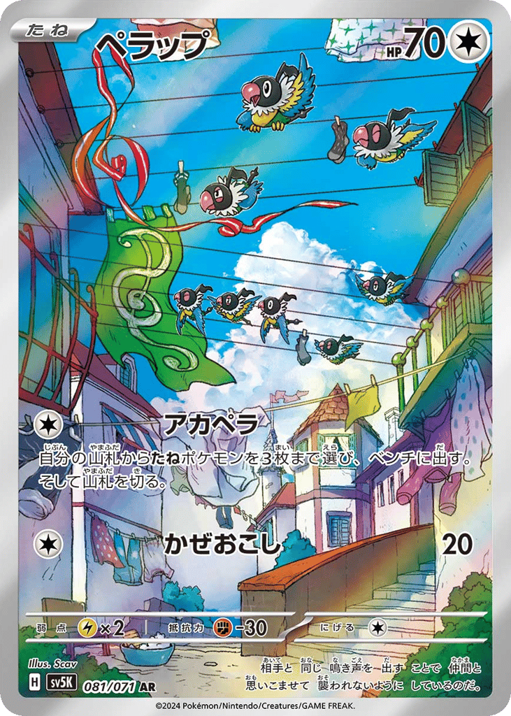 Chatot (SV5K: Wild Force 081)