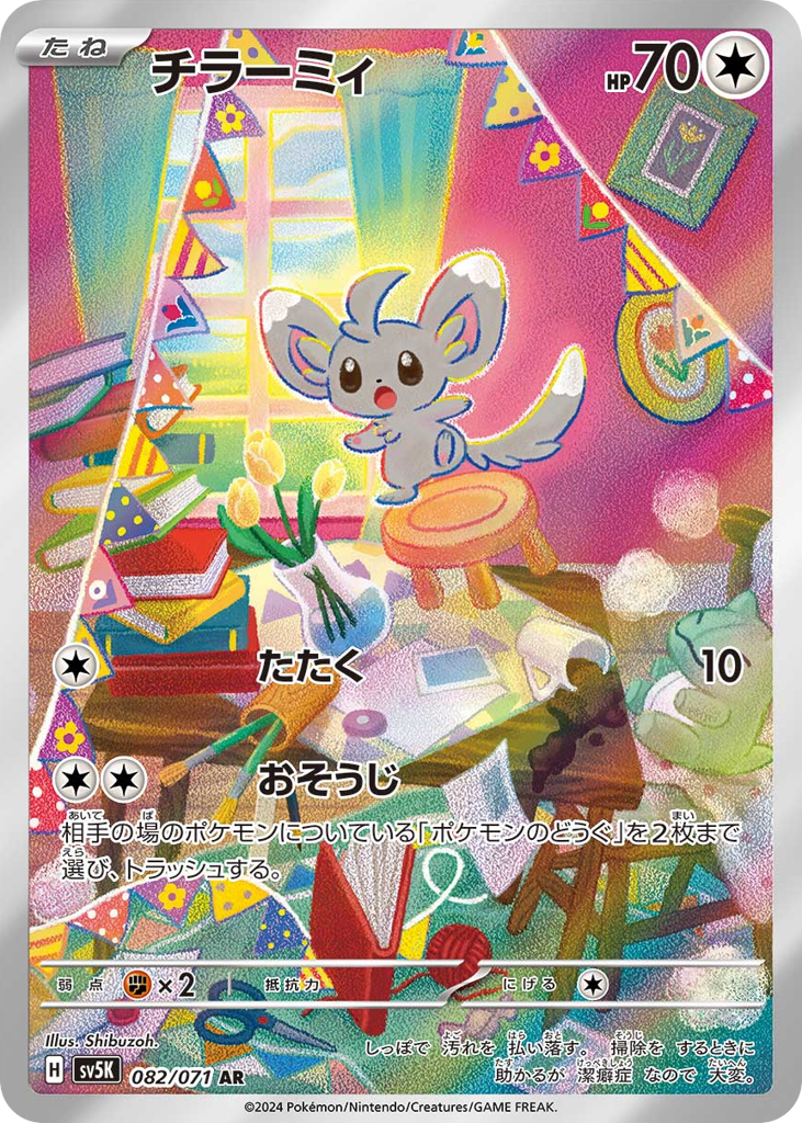 Minccino (SV5K: Wild Force 082)