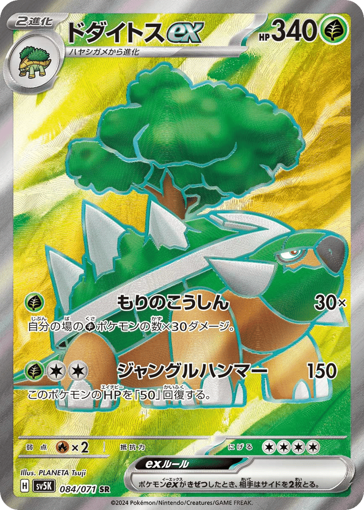 Torterra ex (SV5K: Wild Force 084)
