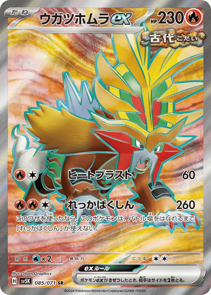 Gouging Fire ex (SV5K: Wild Force 085)