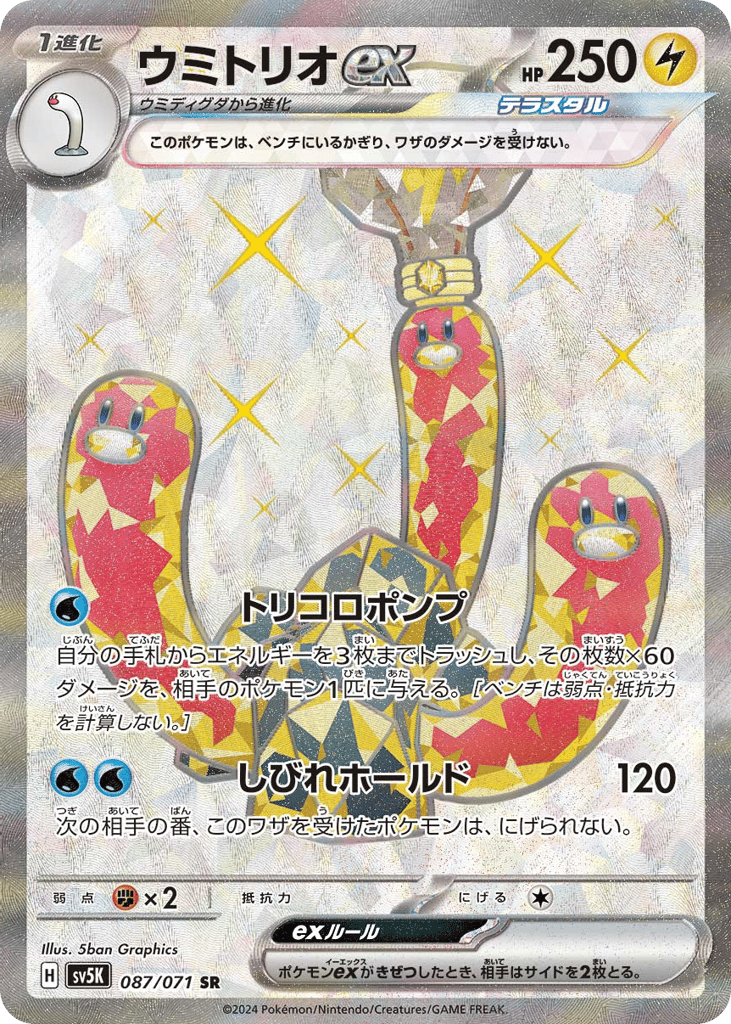 Wugtrio ex (SV5K: Wild Force 087)