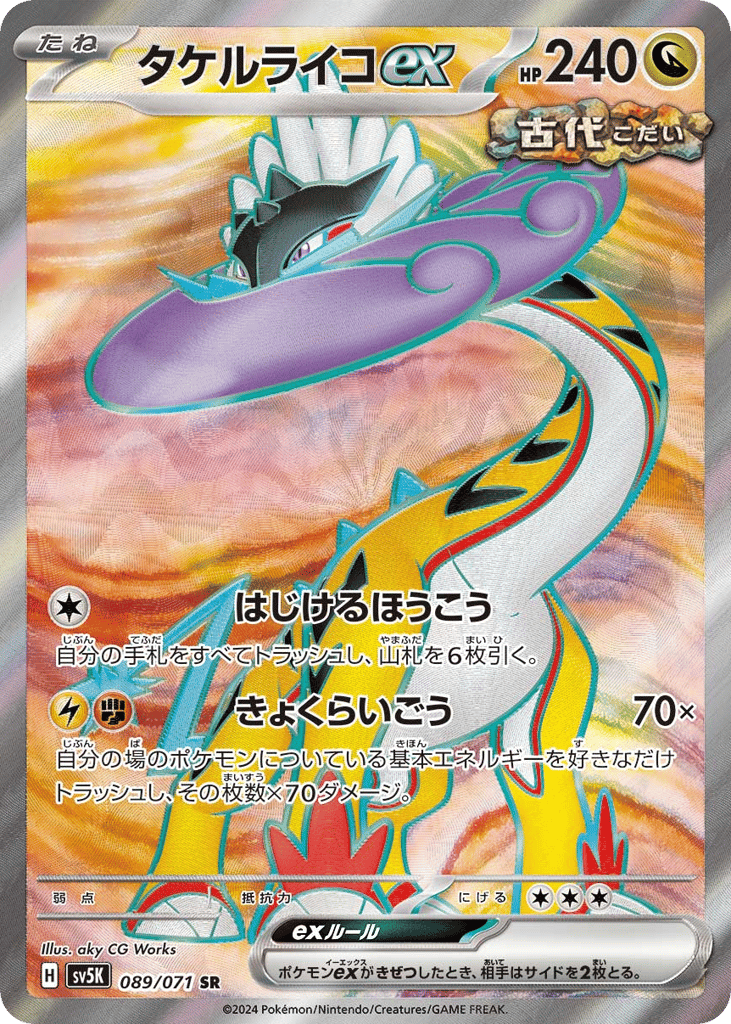 Raging Bolt ex (SV5K: Wild Force 089)