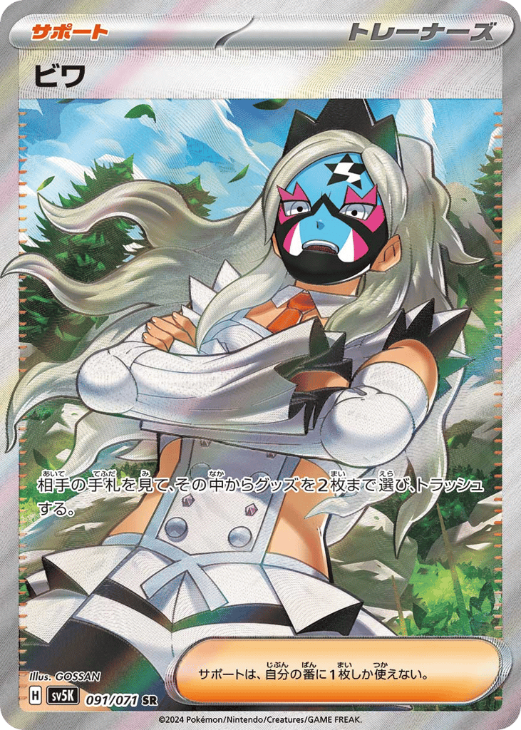 Eri (SV5K: Wild Force 091)