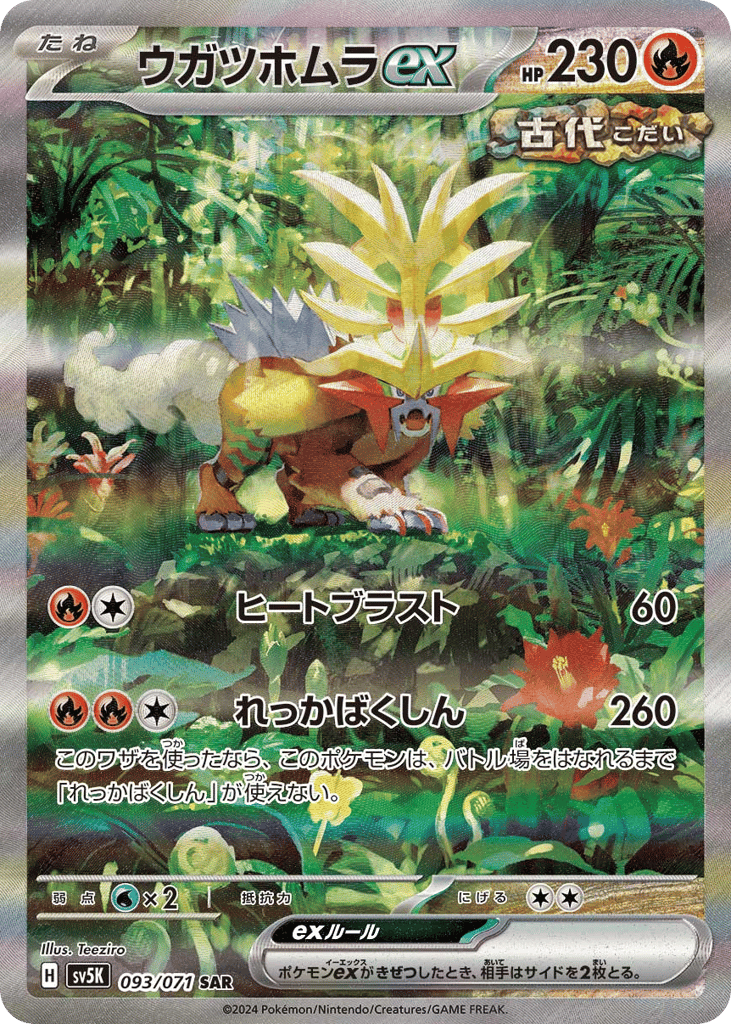 Gouging Fire ex (SV5K: Wild Force 093)
