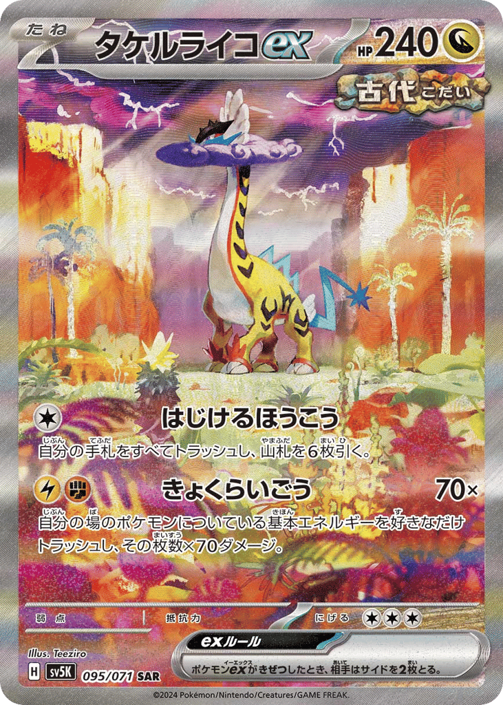 Raging Bolt ex (SV5K: Wild Force 095)