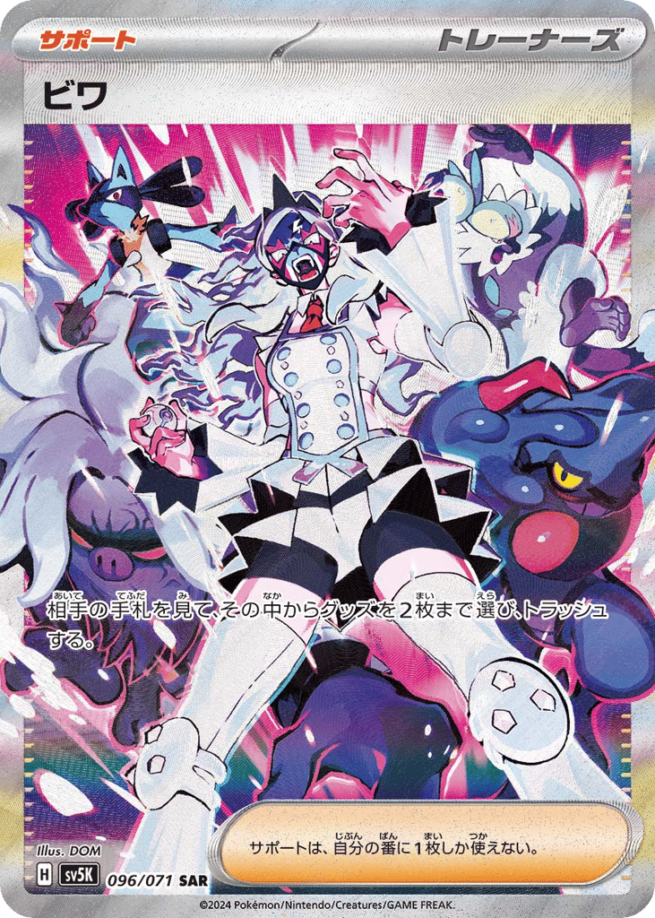 Eri (SV5K: Wild Force 096)