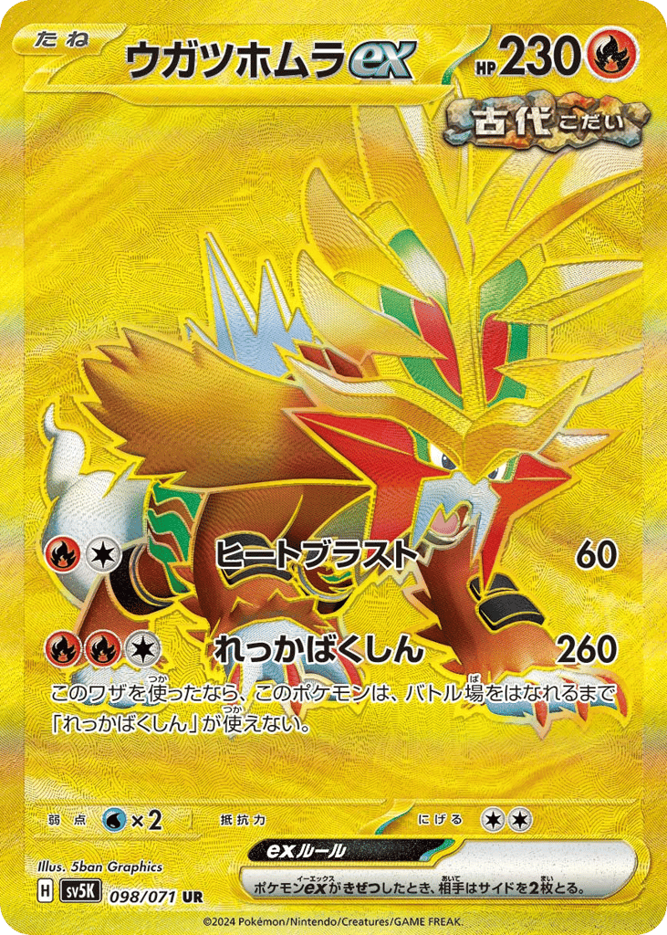 Gouging Fire ex (SV5K: Wild Force 098)