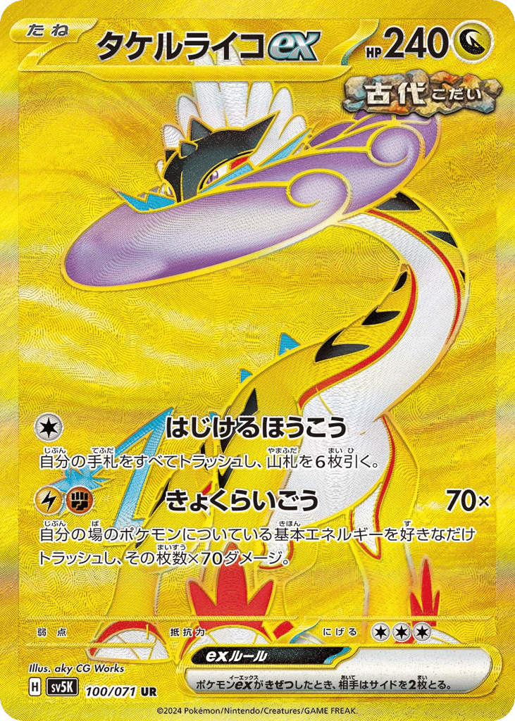 Raging Bolt ex (SV5K: Wild Force 100)