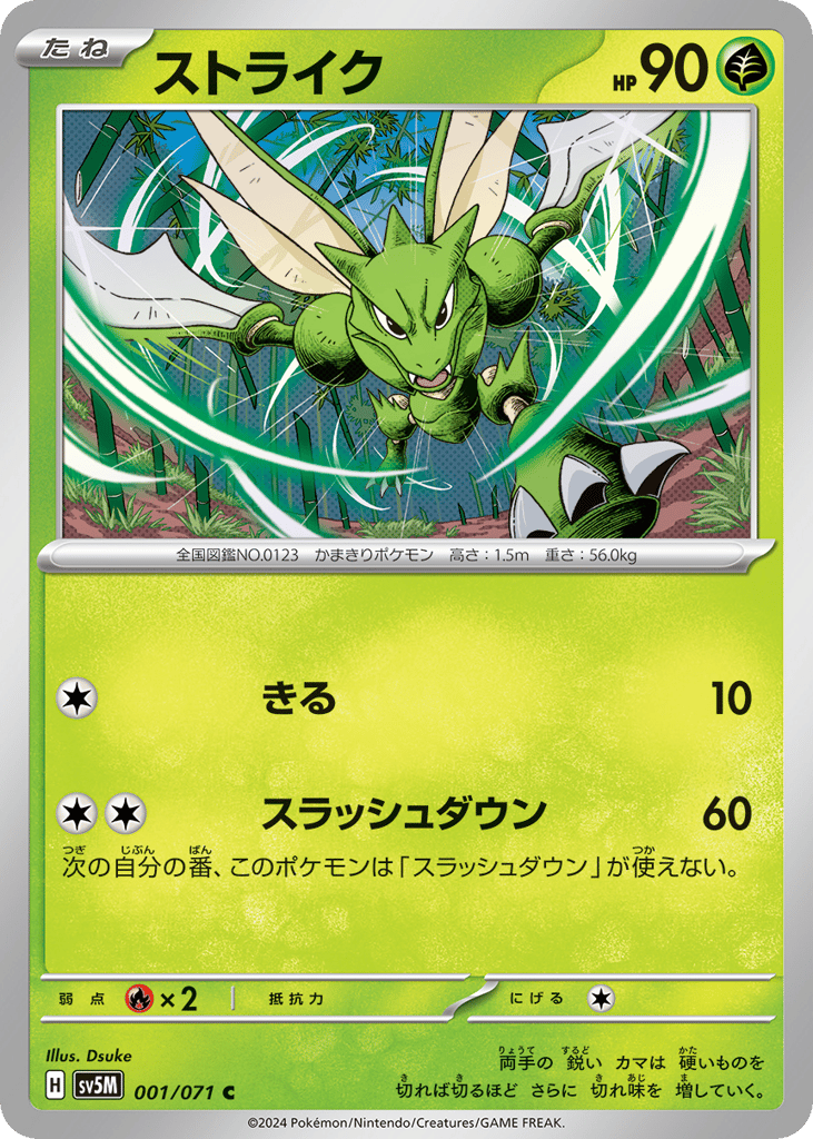 Scyther (SV5M: Cyber Judge 001)