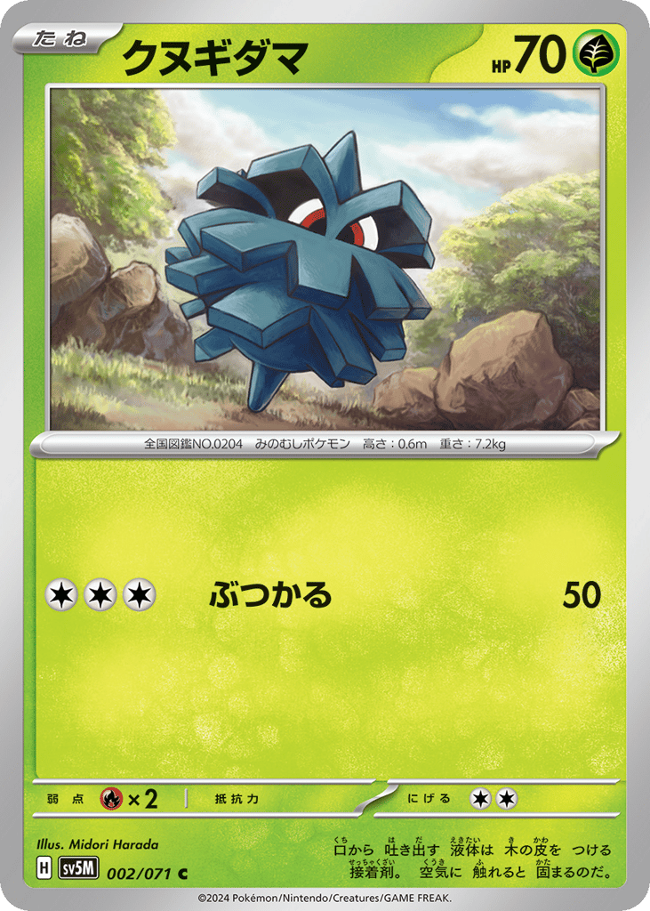 Pineco (SV5M: Cyber Judge 002)