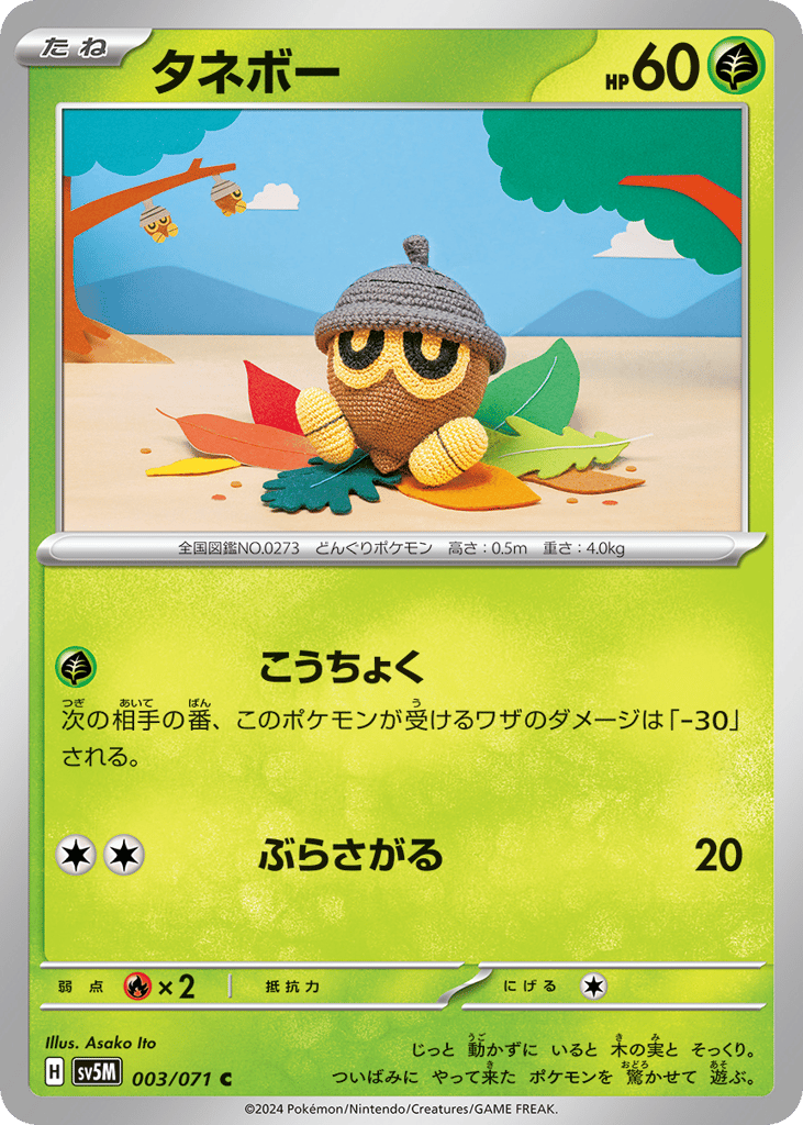 Seedot (SV5M: Cyber Judge 003)