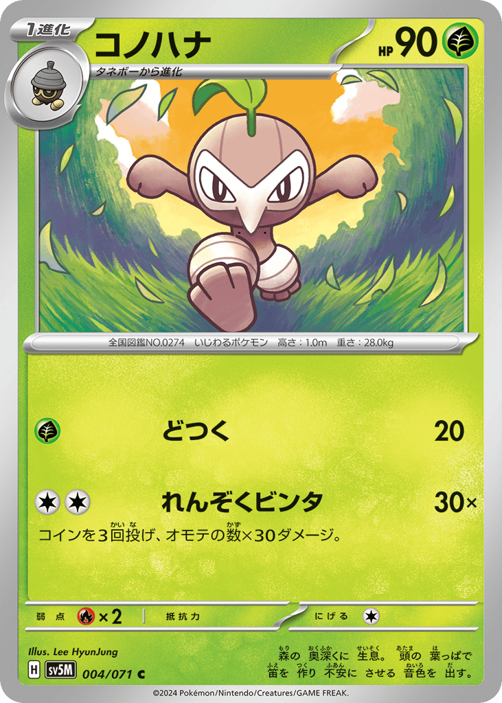 Nuzleaf (SV5M: Cyber Judge 004)