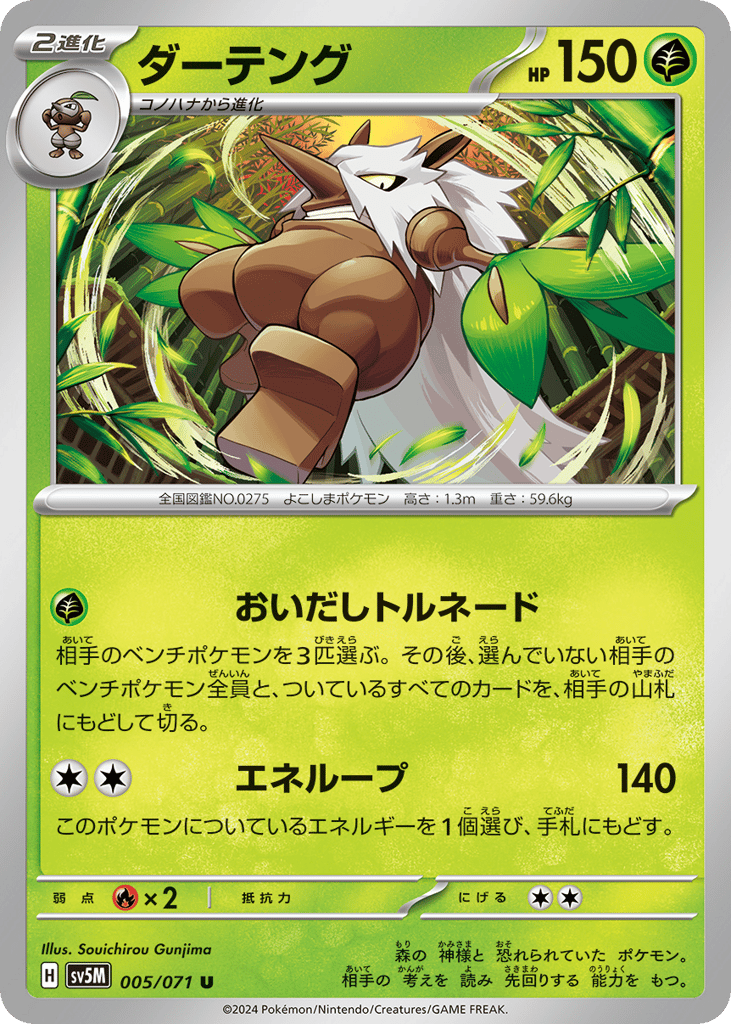 Shiftry (SV5M: Cyber Judge 005)