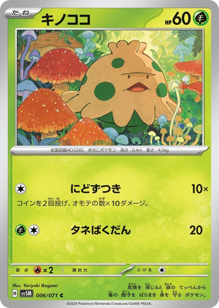 Shroomish (SV5M: Cyber Judge 006)
