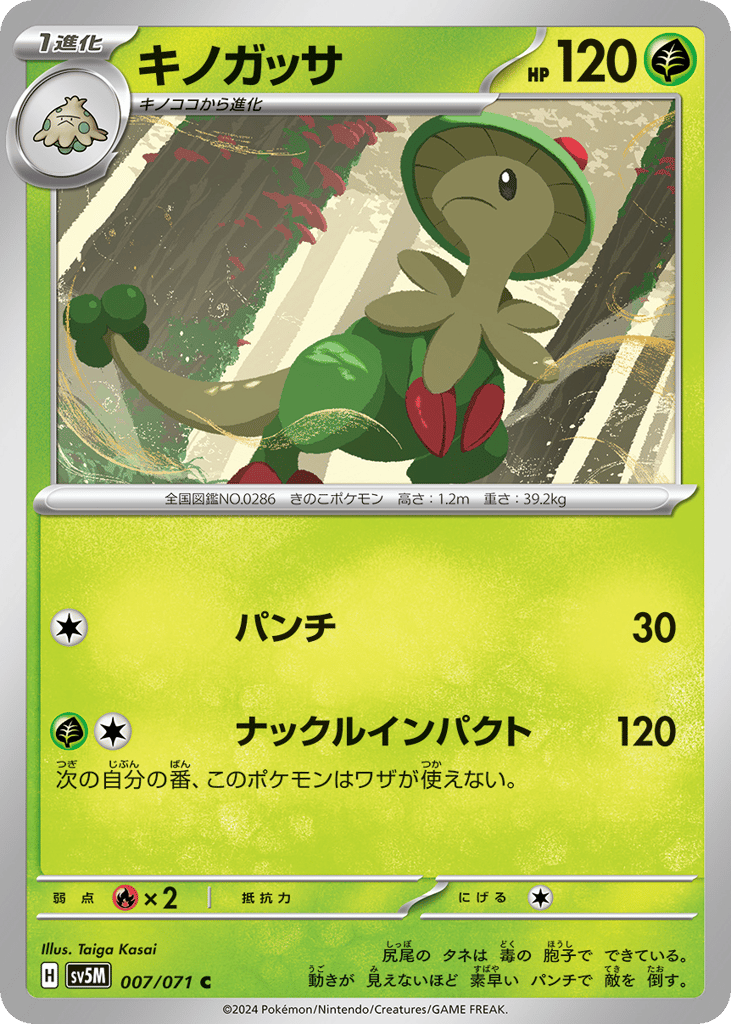 Breloom (SV5M: Cyber Judge 007)