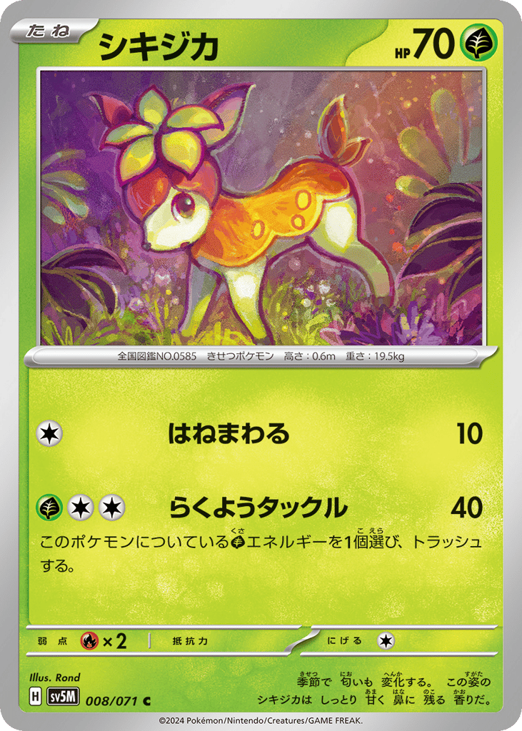Deerling (SV5M: Cyber Judge 008)