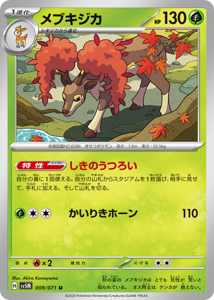 Sawsbuck (SV5M: Cyber Judge 009)