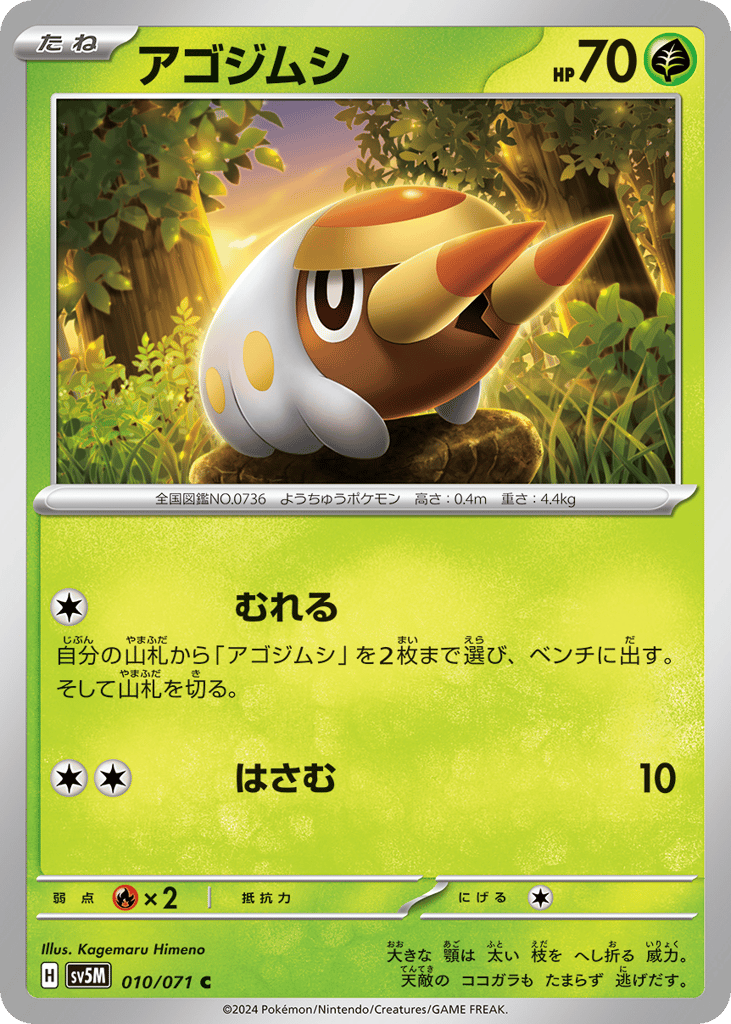Grubbin (SV5M: Cyber Judge 010)