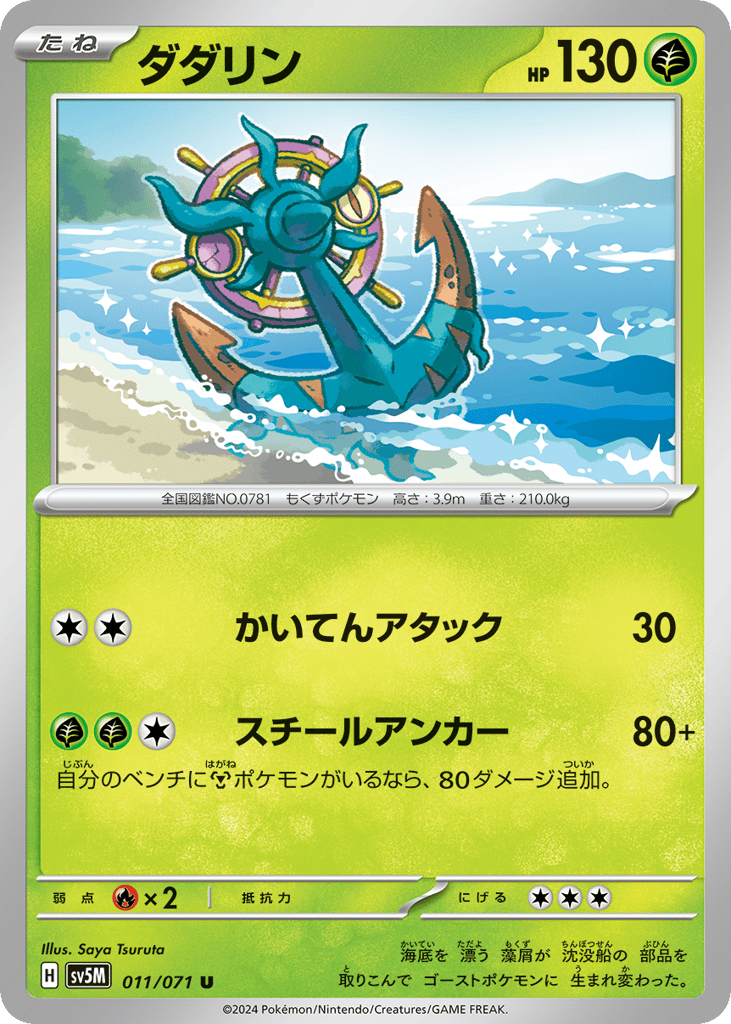 Dhelmise (SV5M: Cyber Judge 011)