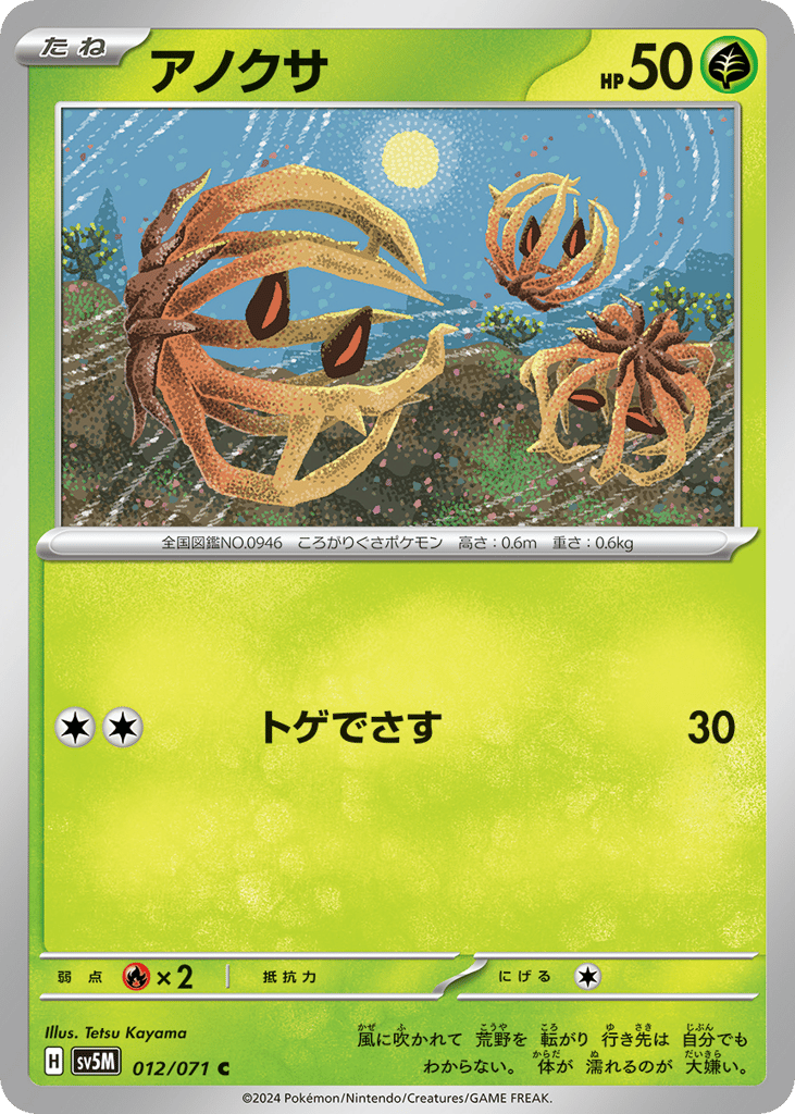 Bramblin (SV5M: Cyber Judge 012)