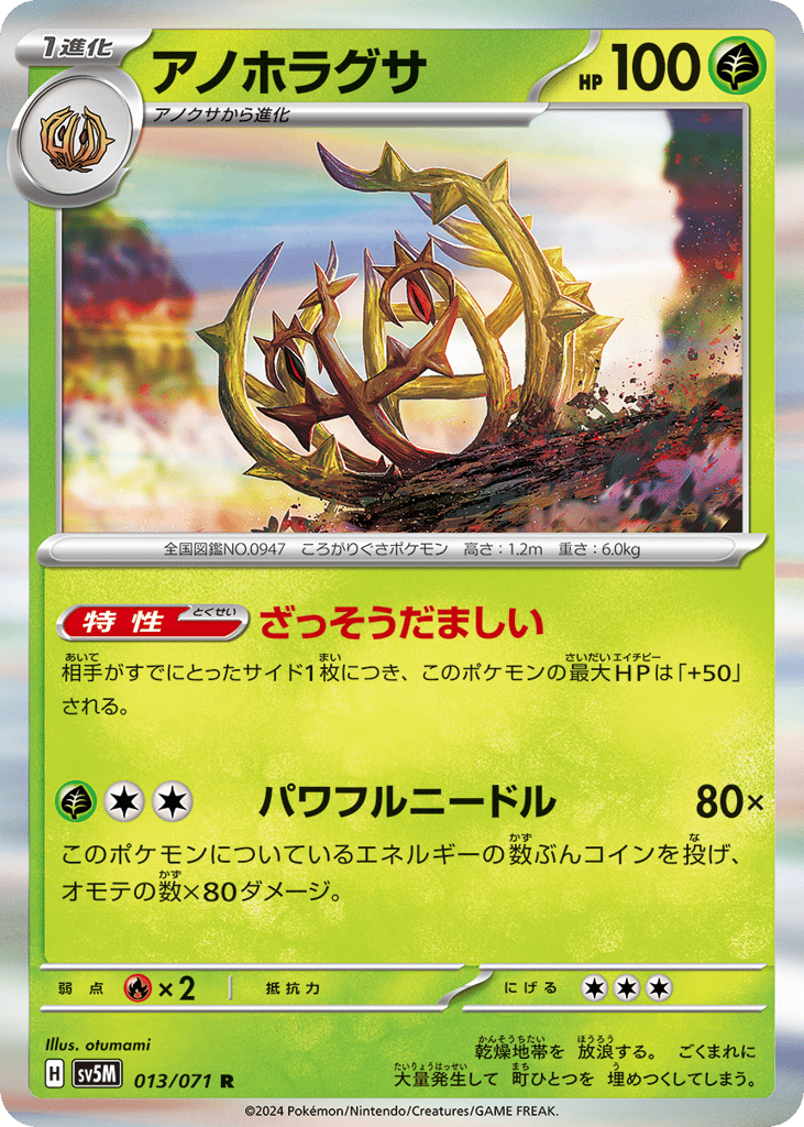 Brambleghast (SV5M: Cyber Judge 013)