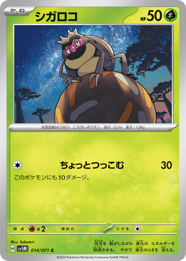 Rellor (SV5M: Cyber Judge 014)