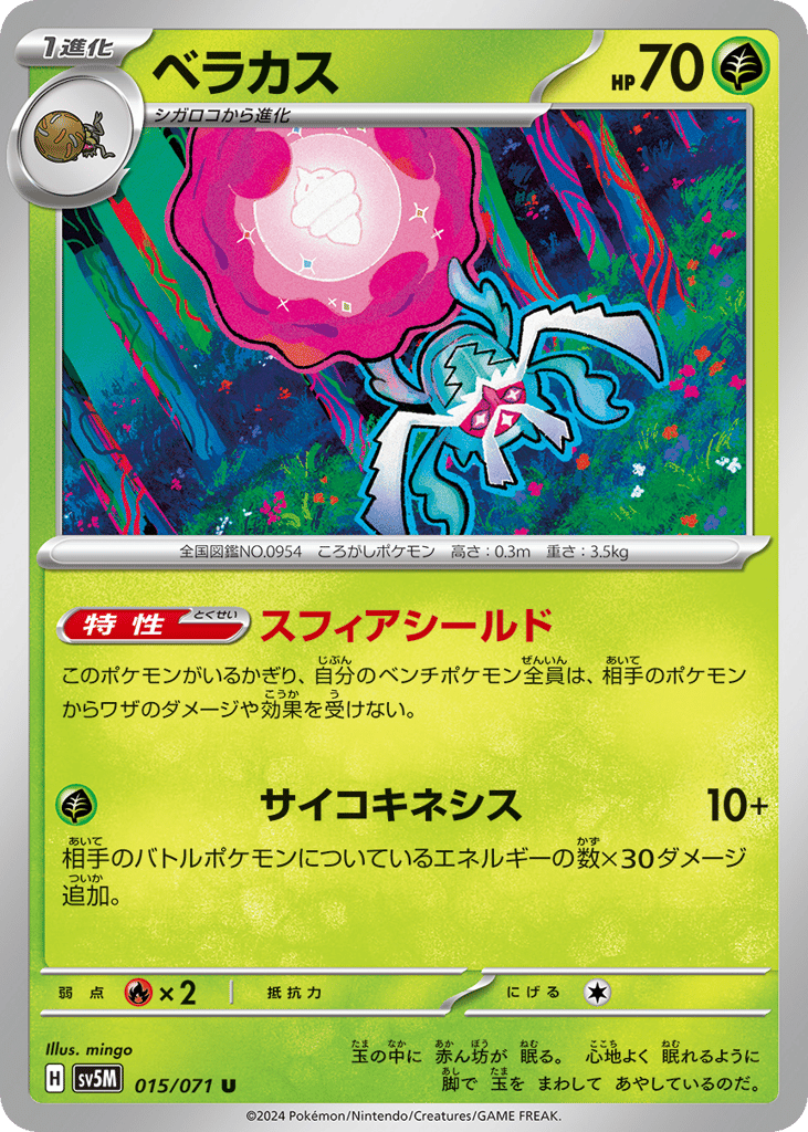 Rabsca (SV5M: Cyber Judge 015)